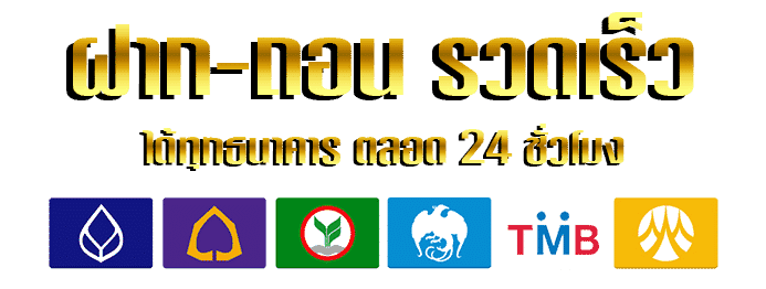 ธนาคาร by cashgame168