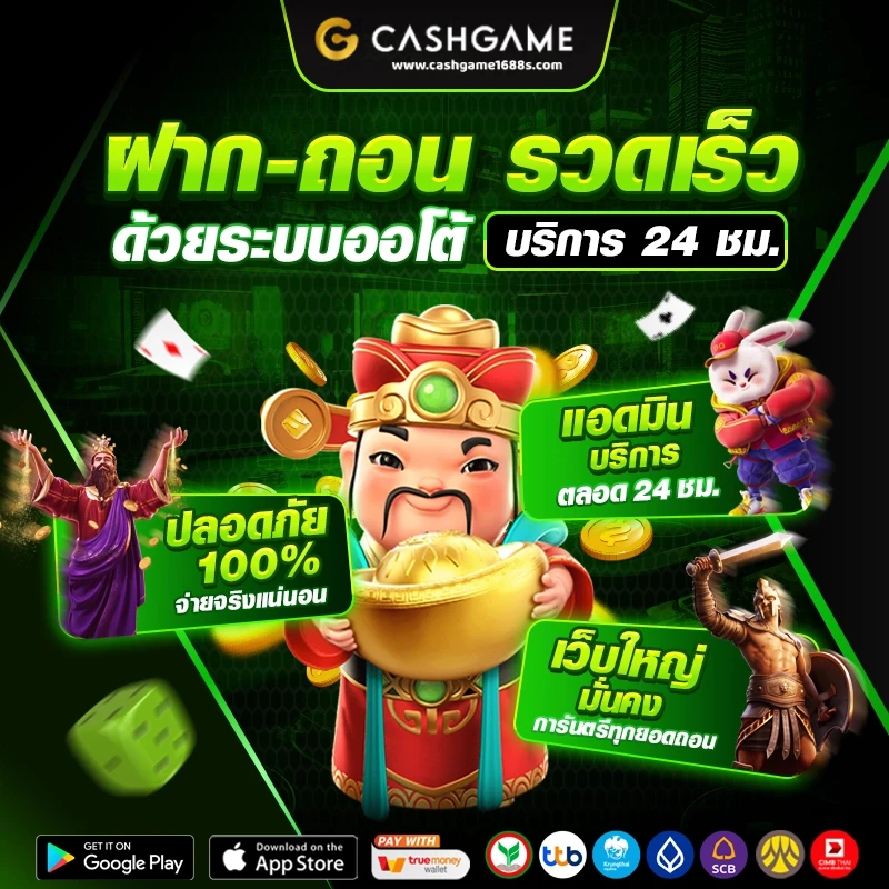 ฝากถอน by cashgame168
