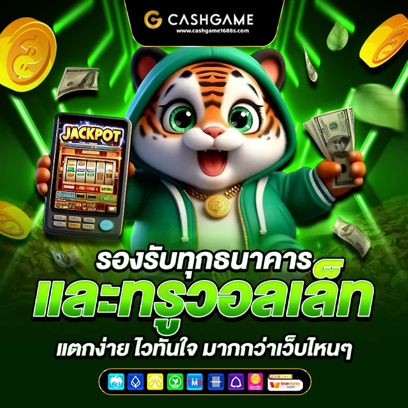 ทรูวอลเล็ท by cashgame168