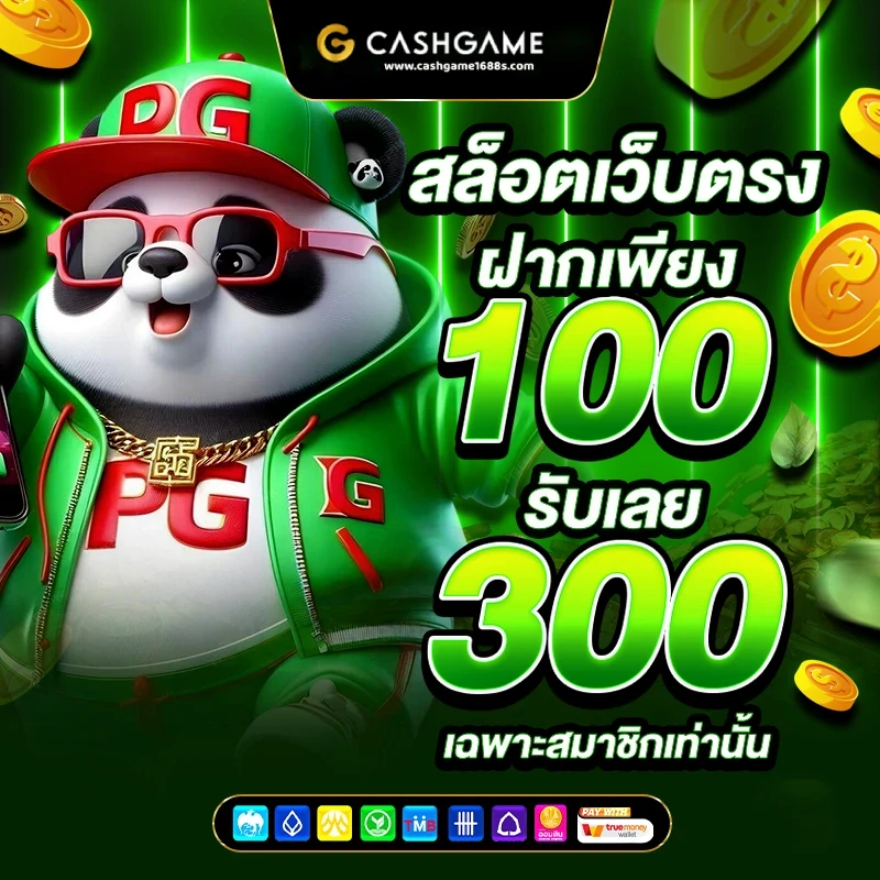 ฝากครั้งแรก by cashgame168